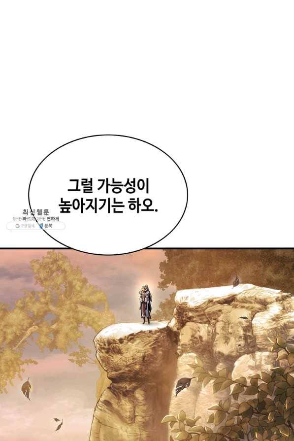패왕의 별 21화 8