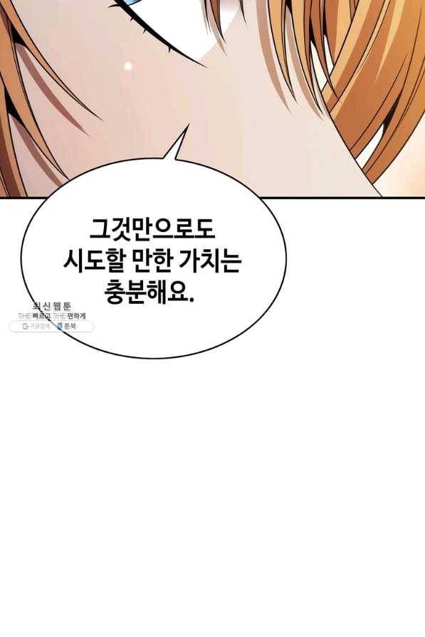 패왕의 별 21화 11