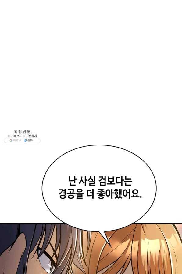 패왕의 별 21화 15