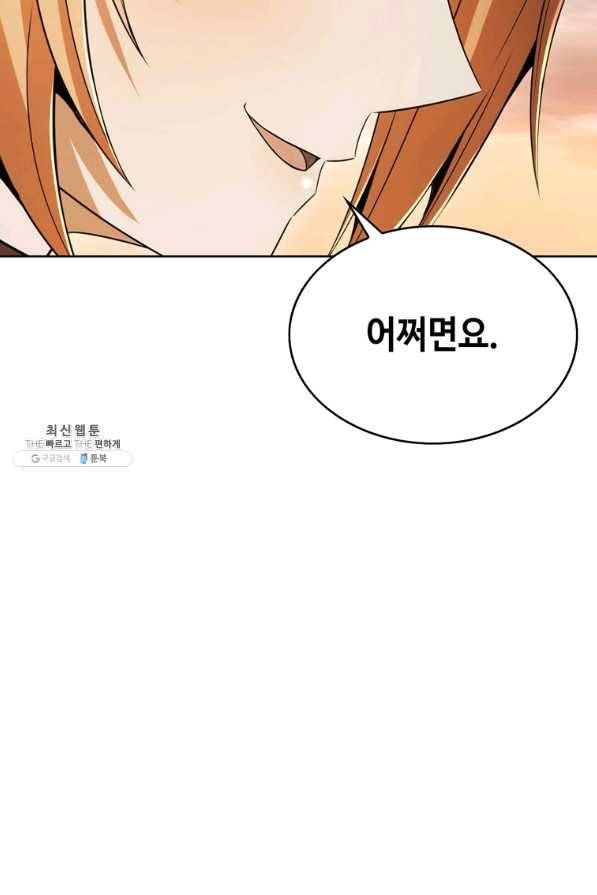 패왕의 별 21화 19