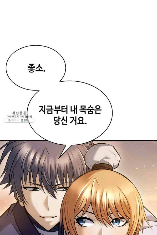 패왕의 별 21화 20