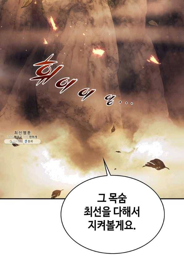 패왕의 별 21화 23