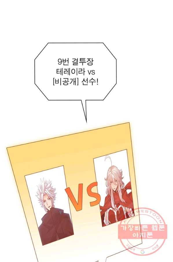 어웨이크닝 회귀 플레이어 48화 1