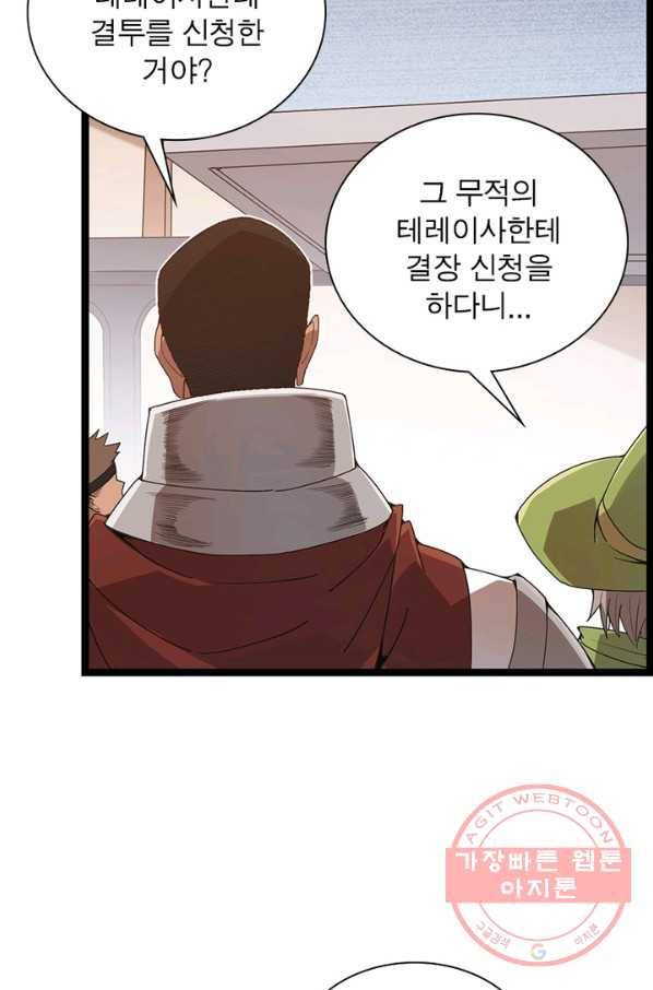 어웨이크닝 회귀 플레이어 48화 5