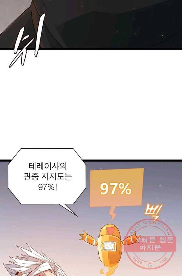어웨이크닝 회귀 플레이어 48화 9