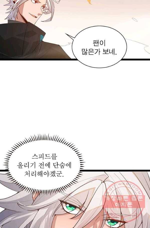 어웨이크닝 회귀 플레이어 48화 10
