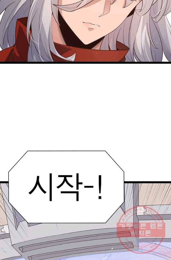 어웨이크닝 회귀 플레이어 48화 11