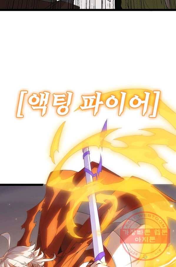 어웨이크닝 회귀 플레이어 48화 14