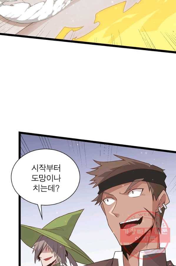 어웨이크닝 회귀 플레이어 48화 18