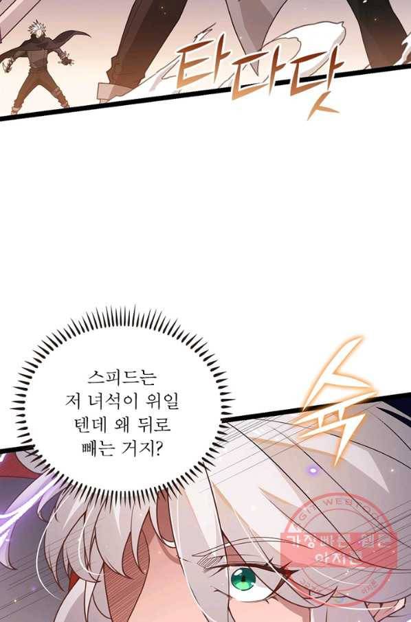 어웨이크닝 회귀 플레이어 48화 20