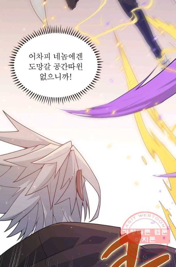 어웨이크닝 회귀 플레이어 48화 23
