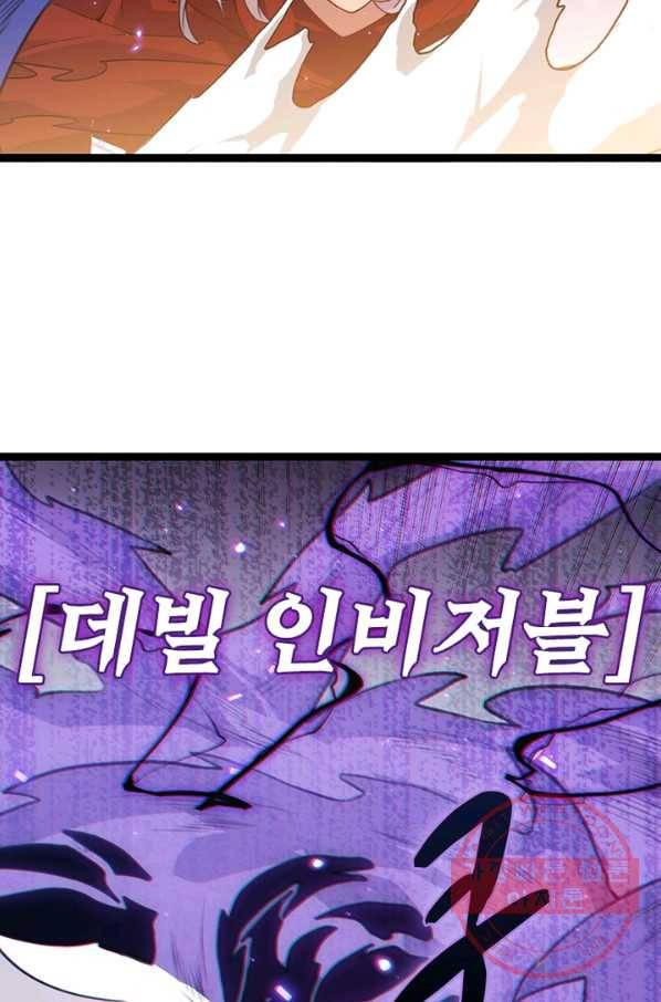 어웨이크닝 회귀 플레이어 48화 28