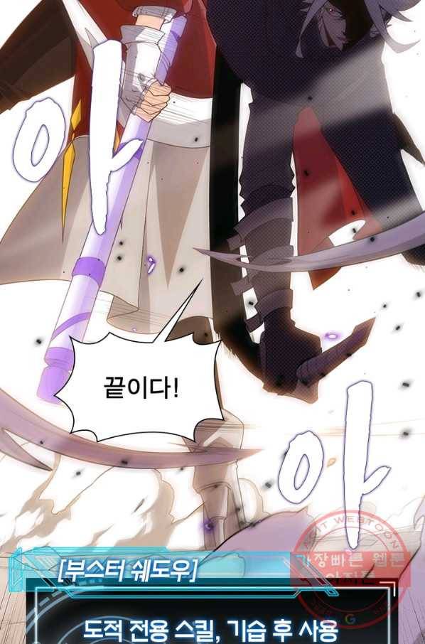 어웨이크닝 회귀 플레이어 48화 38