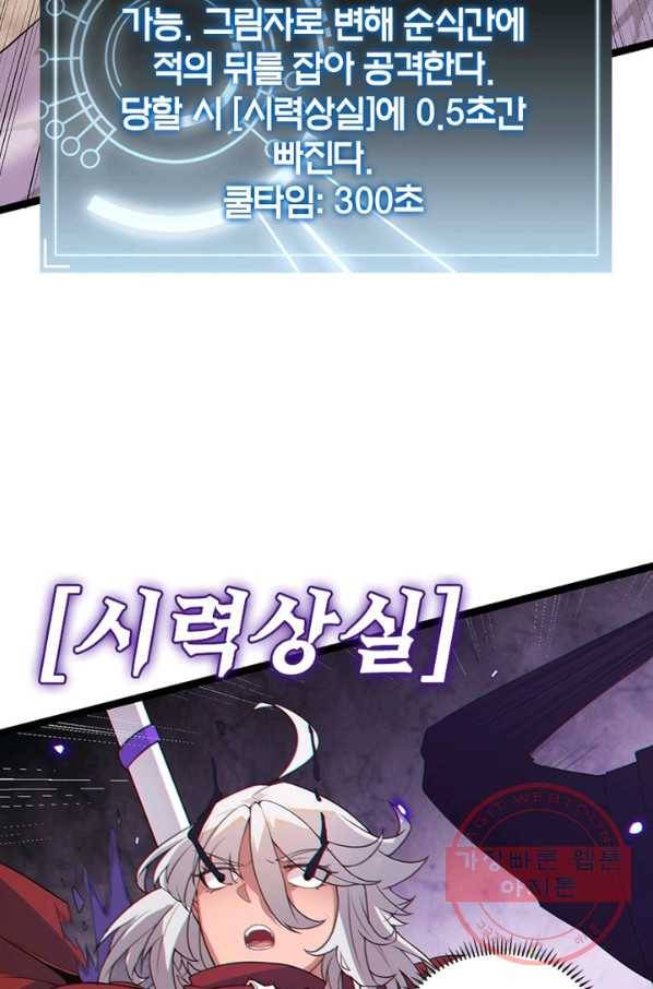 어웨이크닝 회귀 플레이어 48화 39