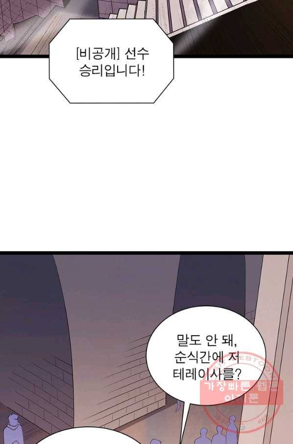 어웨이크닝 회귀 플레이어 48화 42
