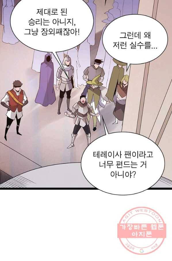 어웨이크닝 회귀 플레이어 48화 43