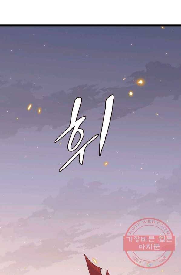 어웨이크닝 회귀 플레이어 48화 45