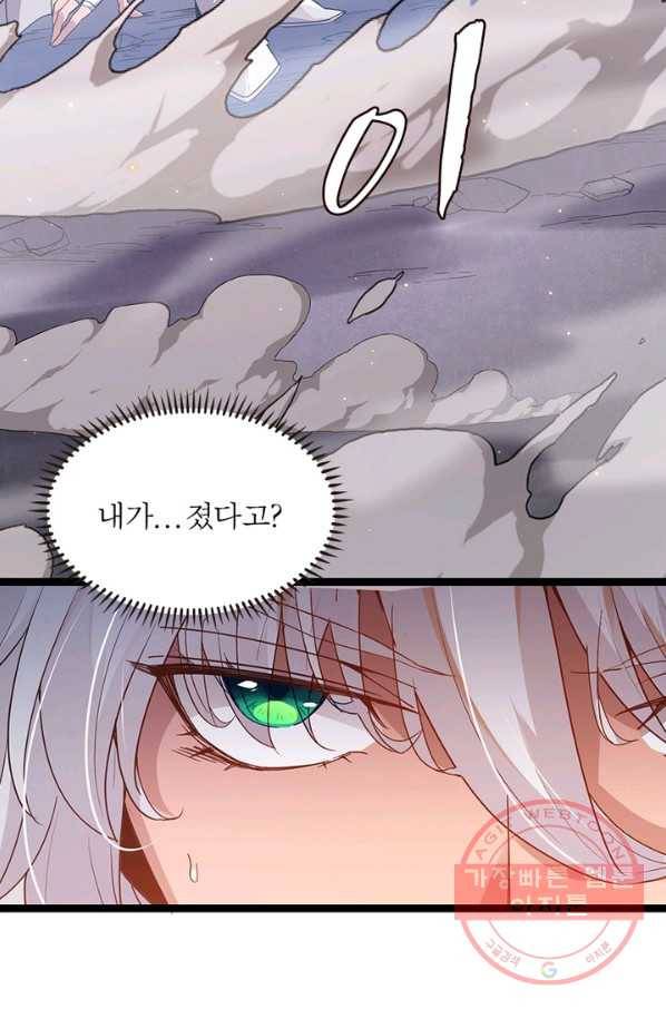 어웨이크닝 회귀 플레이어 48화 47
