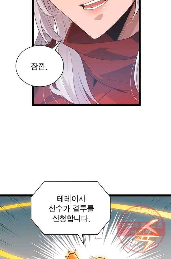 어웨이크닝 회귀 플레이어 48화 57