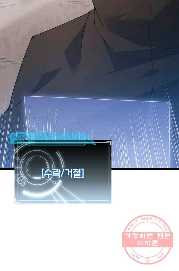 어웨이크닝 회귀 플레이어 48화 61