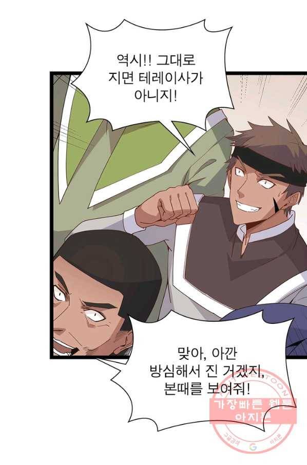 어웨이크닝 회귀 플레이어 48화 62