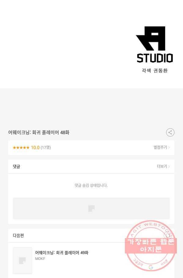 어웨이크닝 회귀 플레이어 48화 77