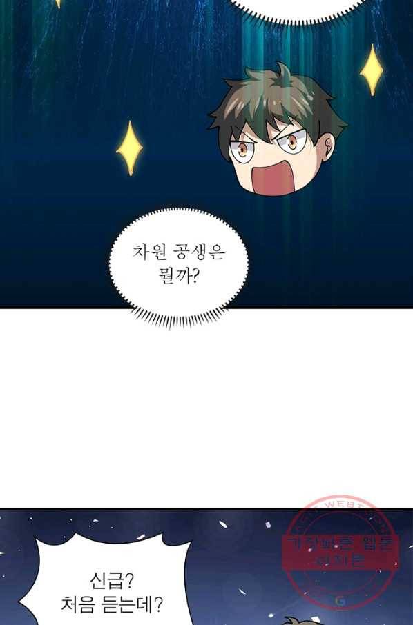 리부트 시스템 76화 7
