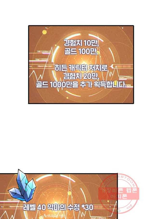 리부트 시스템 76화 9