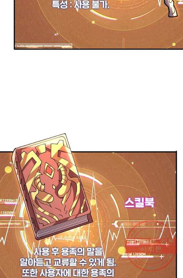 리부트 시스템 76화 11