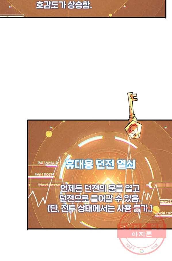 리부트 시스템 76화 12