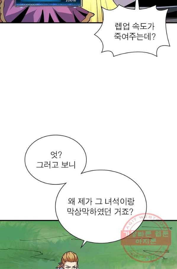 리부트 시스템 76화 14