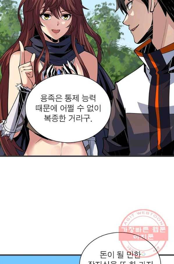 리부트 시스템 76화 18