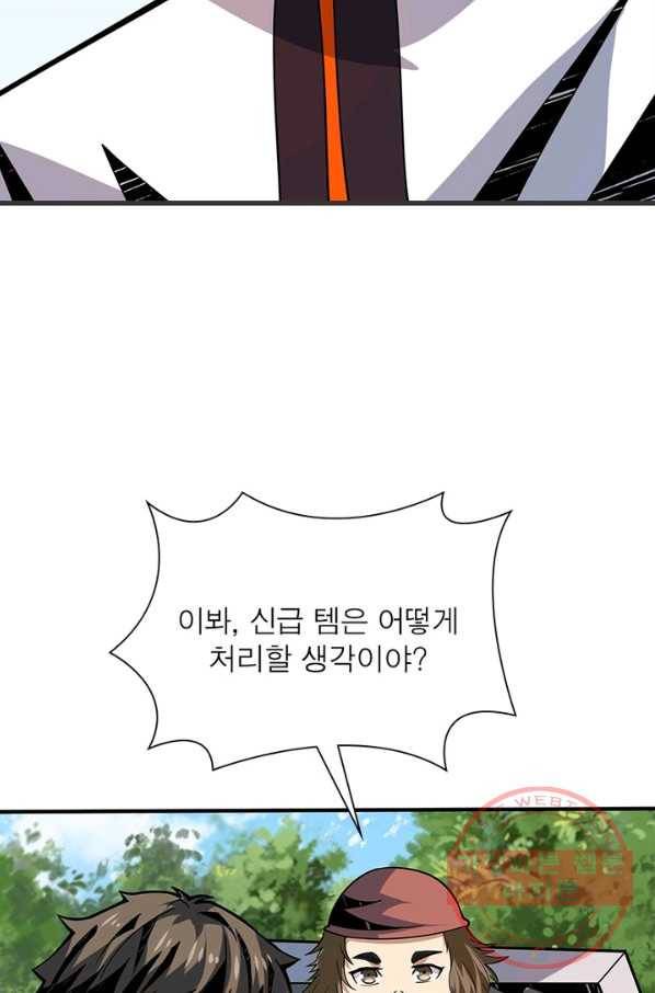 리부트 시스템 76화 20