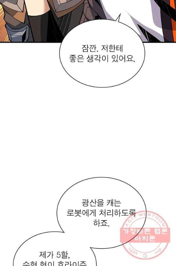 리부트 시스템 76화 32