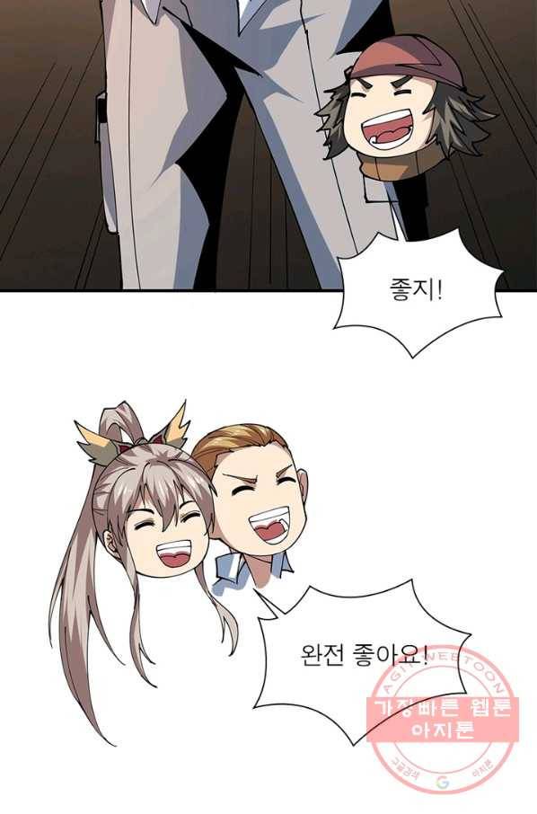 리부트 시스템 76화 34