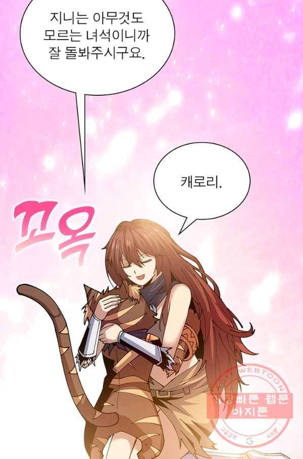 리부트 시스템 76화 41