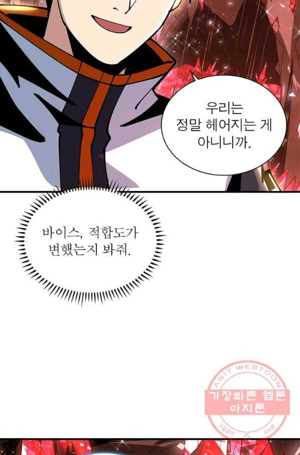 리부트 시스템 76화 43
