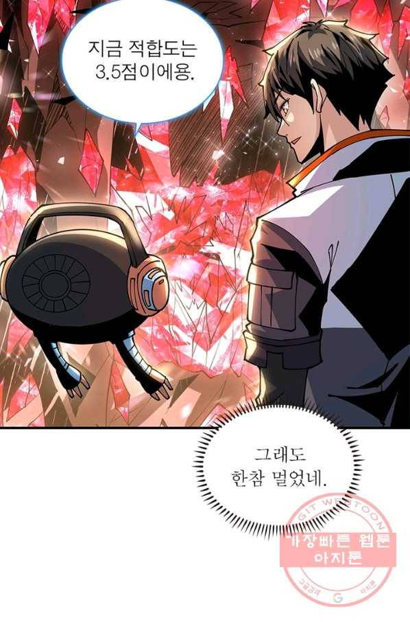 리부트 시스템 76화 44