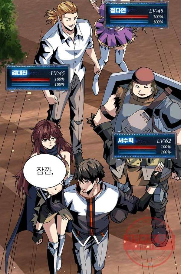 리부트 시스템 76화 47