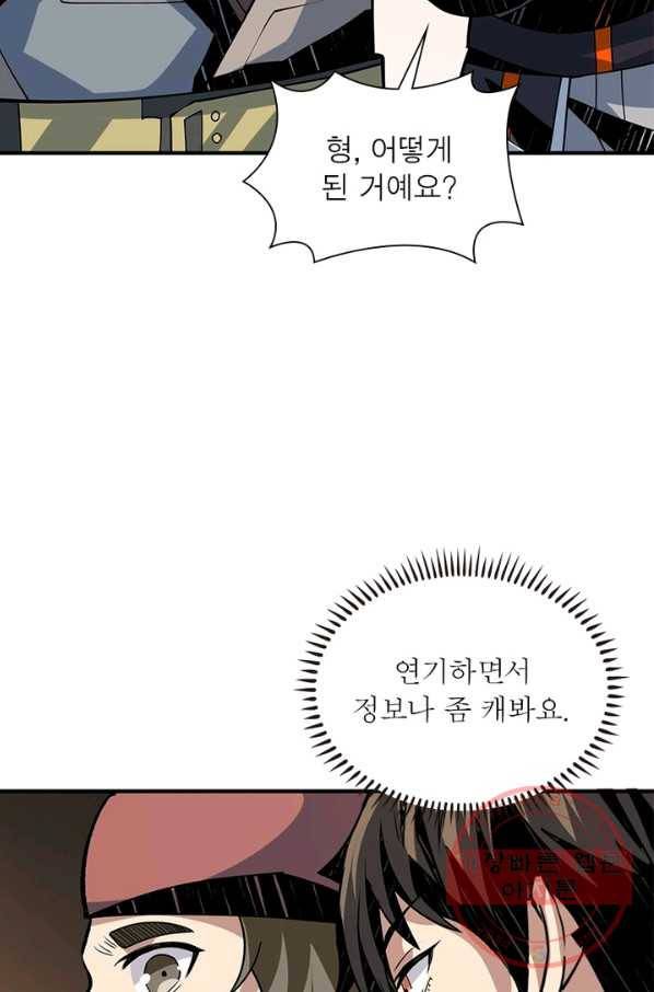 리부트 시스템 76화 58