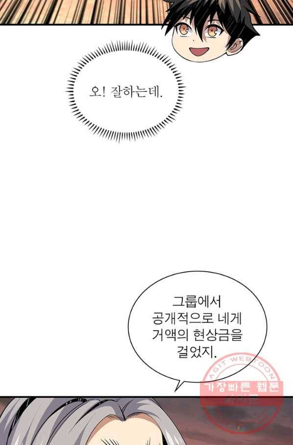 리부트 시스템 76화 63