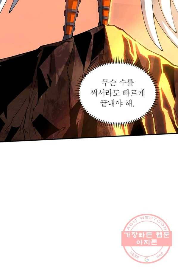 리부트 시스템 76화 83