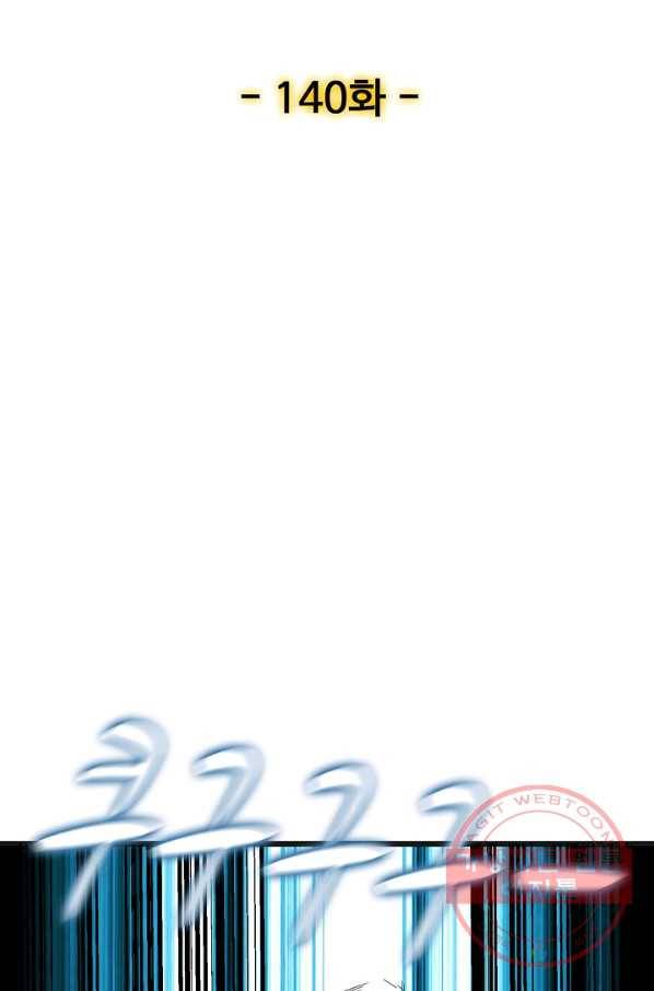 현질해서 최강으로 레벨업 140화 2
