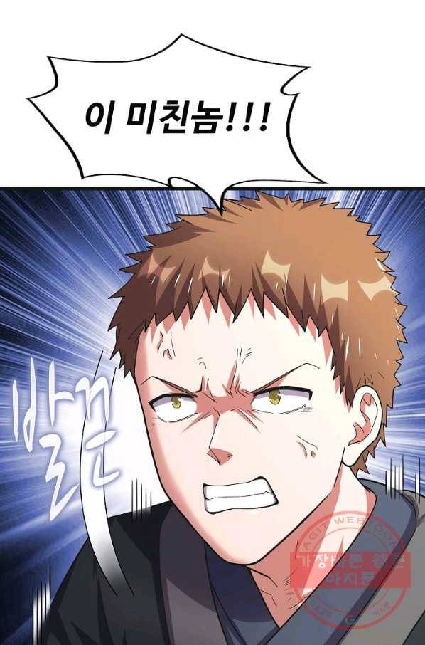 현질해서 최강으로 레벨업 140화 14