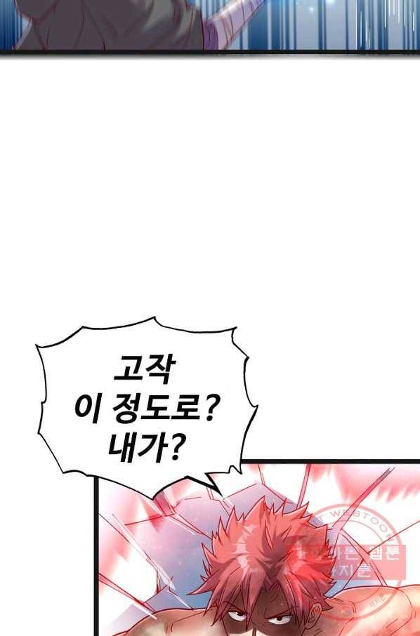 현질해서 최강으로 레벨업 140화 17
