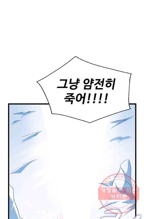 현질해서 최강으로 레벨업 140화 24