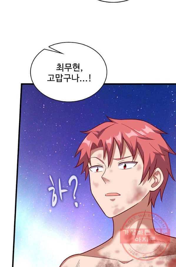 현질해서 최강으로 레벨업 140화 28