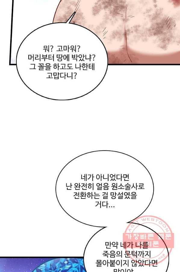 현질해서 최강으로 레벨업 140화 29