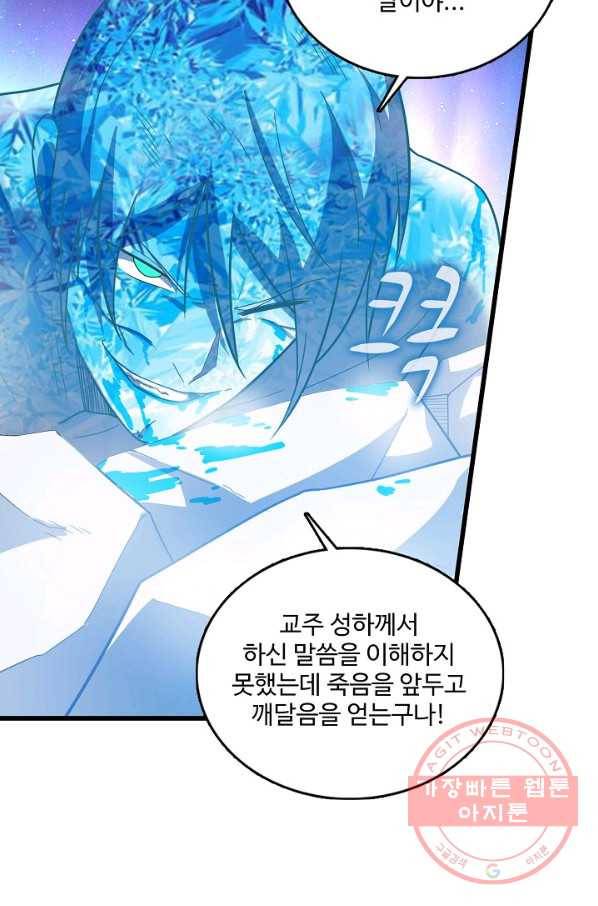현질해서 최강으로 레벨업 140화 30
