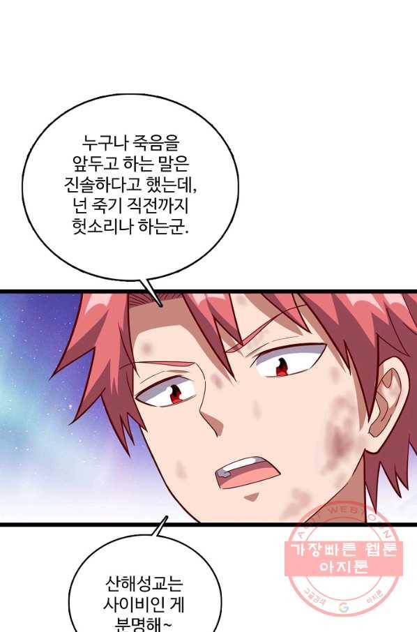 현질해서 최강으로 레벨업 140화 31
